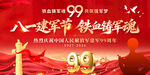 建军99周年