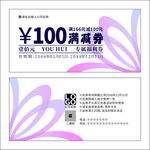 高档满减券