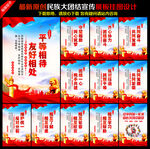 民族团结