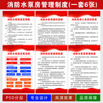 消防水泵房管理制度