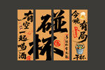 酒馆挂布 烧烤挂布
