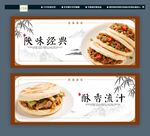 经典陕味肉夹馍海报