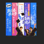 毕业季挂布