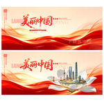 美丽中国