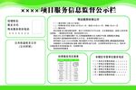 小区项目服务信息监督公示栏