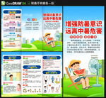 防中暑三折页
