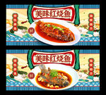 红烧鱼