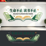 全民阅读文化墙