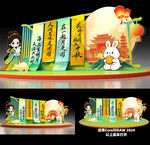 中秋美陈