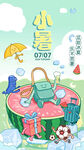 小暑时节清凉场景插画海报