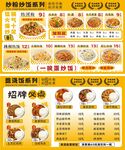 炒饭菜单