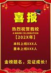 学校喜报