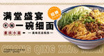 满堂盛宴一碗细面