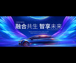 新能源汽车宣传背景