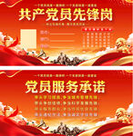 党员先锋岗