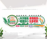 科学膳食公益标语文化墙