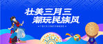 壮族三月三活动背景板
