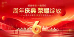 6周年庆