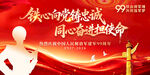 铁心向党铸忠诚同心奋进担使命