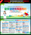 夏季健康教育宣传栏