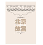 北京故宫  矢量图 分层