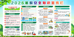 2026暑假安全知识宣传栏