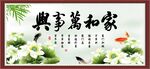 家和万事兴