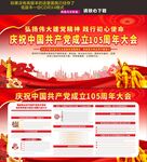  建党105周年重要讲话精神