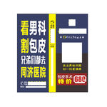 医院火柴广告图片