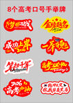高考手举牌