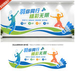 羽毛球馆文化背景墙
