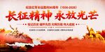 长征精神