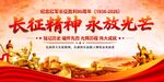 长征精神