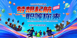 企业校园招聘会背景