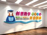 数学培训补习班文化墙