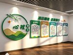 心理咨询室文化墙展板