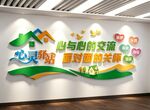 心理咨询文化墙