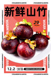 山竹