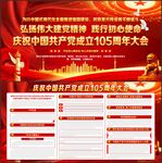 建党105周年重要讲话精神
