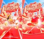 双11年终大促 