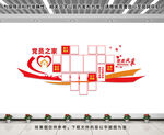 党建墙