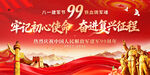 建军99周年