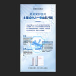 私护抑菌片宣传海报