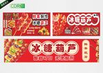 冰糖葫芦包装设计图
