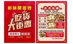 吃货大钜惠