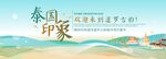 泰国旅游节主视觉