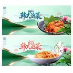 韩式泡菜