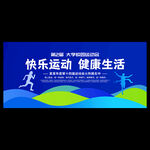 运动会背景