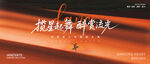 揽星起舞醉赏流光舞蹈艺术节海报