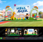 小学开学美陈